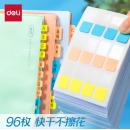得力（deli）96枚3色索引标签贴28*12mm 25905