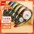 得力(deli)100m学生修改带 71489