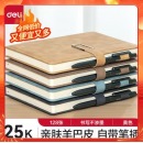 得力(deli)25K/128张单本羊巴皮笔记本 黄BP149