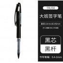 派通 商务签字笔TRJ50软头加粗 黑色TRJ50