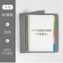 杉友 B5活页记事本 185b5-26麻灰