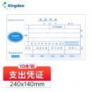 金蝶 kingdee 支出凭证单SX103-Z发票版通用财务手写单据240*140mm 10本/包