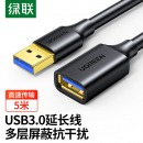 绿联（UGREEN）USB3.0延长线 公对母数据连接线 电视电脑主机延长硬盘U盘鼠标键盘打印机扩展线充电加长转接线5米90722