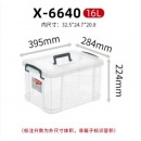 禧天龙 收纳箱X6640 小号 25以下 透明 1个