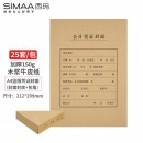 西玛(SIMAA)A4凭证封面套包 25套(封面+包角)木浆加厚150g 212*299mm FM151B 配套A4记账凭证纸报销粘贴单据