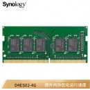 群晖（Synology）内存条原装 DDR4系列SODIMM内存模块 提升NAS运行速度 D4ES01-16G