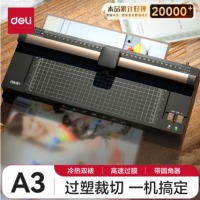 得力 A3及以下塑封机 过塑裁纸两用