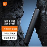米家（MIJIA）多功能强光手电筒