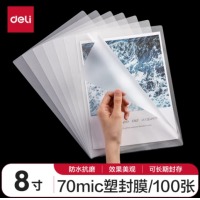 得力（deli）塑封膜 70mic 8寸 100张/包 14301