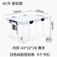 禧天龙 收纳箱透明 X-6372【40L】升级硅胶密封条 一个装