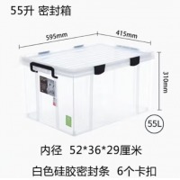 禧天龙 收纳箱透明 X-6373【55L】升级硅胶密封条 一个装