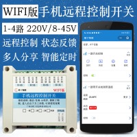 手机控制四路模块4路交流