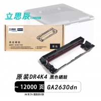 立思辰（LANXUM）DR4K4原装硒鼓黑~12000页 GA2630dn