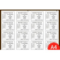 固定资产标签贴