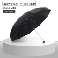天堂伞雨伞加大加固黑胶防晒大号晴雨两用男女便携折叠太阳伞定制 黑色黑胶双人伞-直径110c