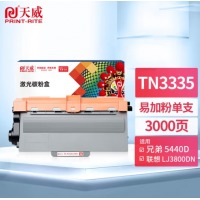 天威TN-3335粉盒 适用兄弟5440 5470DWT 6180DW 8950DW 87