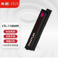 奔图(PANTUM)CTL-1100XM原装红色粉盒
