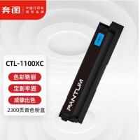 奔图(PANTUM)CTL-1100XC原装青色粉盒