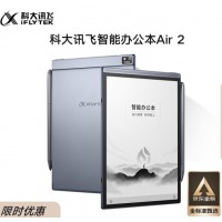 科大讯飞 智能办公本Air 2 8.2英寸电子书