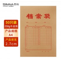 西玛（SIMAA）50只250g加厚牛皮纸档案袋 6633