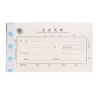 成文厚 中华老字号 财务用品凭证单据 支出凭单 21*12cm
