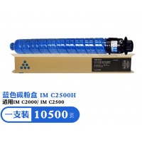 理光（Ricoh）原装MPC2503C粉盒适用于IMC2500/IMC3000碳粉盒C/M