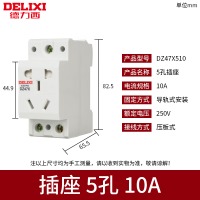 德力西模数化插座导轨式10A配电箱空开轨道AC30插座头16A五孔轨道 DZ47X 模数化