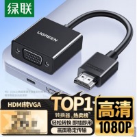 绿联（UGREEN）HDMI转VGA转换器