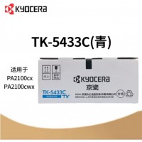京瓷原装TN-5433墨盒粉仓适用京瓷PA2100cx/2100cwx打印机墨粉盒 TK-
