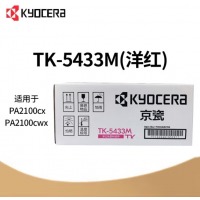 京瓷原装TN-5433墨盒粉仓适用京瓷PA2100cx/2100cwx打印机墨粉盒 TK-