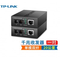 TP-LINK TL-FC312-20 单模双纤20公里千兆光纤收发器 SC口光电转换器一对价