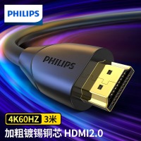 飞利浦（PHILIPS）HDMI线2.0版4K数字高清线3米 3D视频线工程级笔记本电脑电