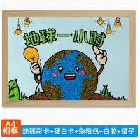 五谷杂粮粘贴画 地球一小时+A4木质相框