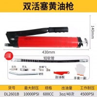 宝工得力黄油枪DL2601B