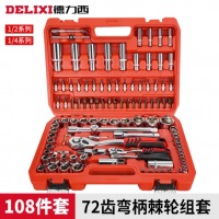 德力西 工具套装升级72齿棘轮108件套