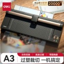 得力 A3及以下塑封机 过塑裁纸两用