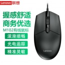 联想（lenovo）有线鼠标 USB接口M102 【黑色】