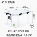 禧天龙 收纳箱透明 X-6372【40L】升级硅胶密封条 一个装