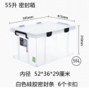 禧天龙 收纳箱透明 X-6373【55L】升级硅胶密封条 一个装