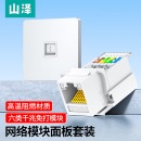 山泽网线面板和模块SZ-MBT08