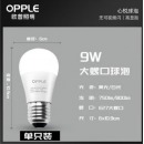 欧普照明 led灯泡27螺口 9W 单个装 白光