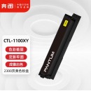 奔图(PANTUM)CTL-1100XY原装黄色粉盒