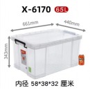 禧天龙 塑料箱X-6170 65L