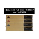 理光MPC2503黑色彩色墨粉盒MC2001原装碳粉适用2011打印复印机大小容量粉盒 四色一套（黑色+大红+大黄+大蓝） MP C2503粉盒