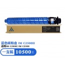 理光（Ricoh）原装MPC2503C粉盒适用于IMC2500/IMC3000碳粉盒C/M/Y/K IM C2500H 蓝色大容量