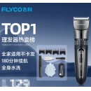 飞科（FLYCO）电动理发器FC5908