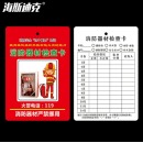 海斯迪克 HKL-344 消防器材检查卡 100张/套