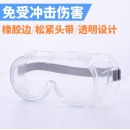 梅安（MA）防尘防风沙防冲击防飞溅安全防护眼镜
