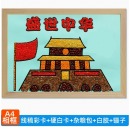 五谷杂粮粘贴画 透明 盛世中华+A4木质相框