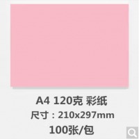 彩色粉色  120g 得力 A4